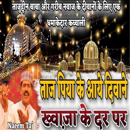 Tajpiya Ke Aye Diwane (Studio)