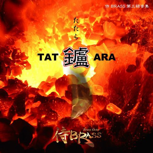 Samurai 侍 cover art