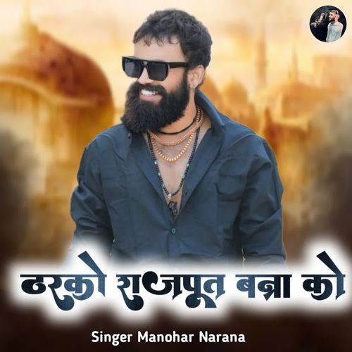 Tharko Rajput Banna Ko