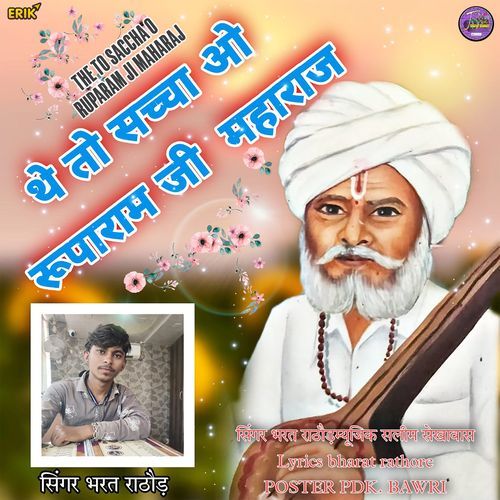 The To Saccha O Ruparam Ji Maharaj (Studio)