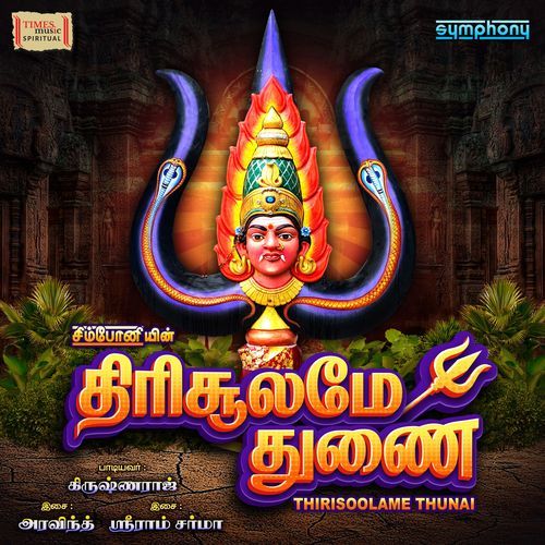 Thirisoolame Thunai