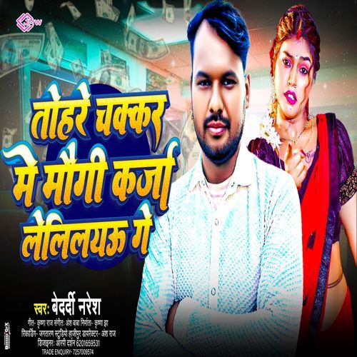 Tohre chakkar me maugi karja leliyau ge (Bhojpuri)