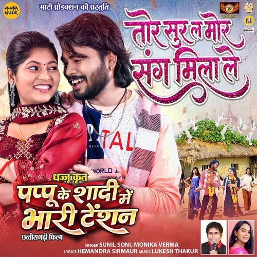 Tor Sur La Mor Sang Milale (From "Pappu Ke Shadi Me Bhari Tension")