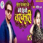 Tora Chakkar Me Bechay Hiyo Tarkari