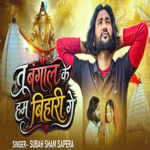 Tu Bangal Ke Ham Bihari Ge