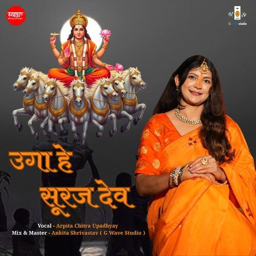 Uga Hey Suraj Dev
