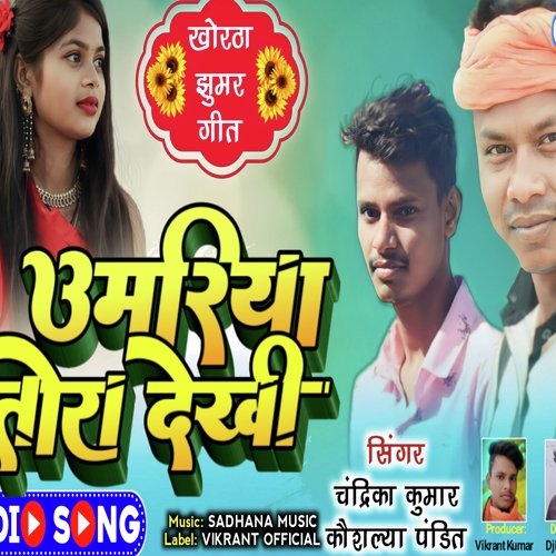 Umariya Tora dekhi (Khortha song 2023)