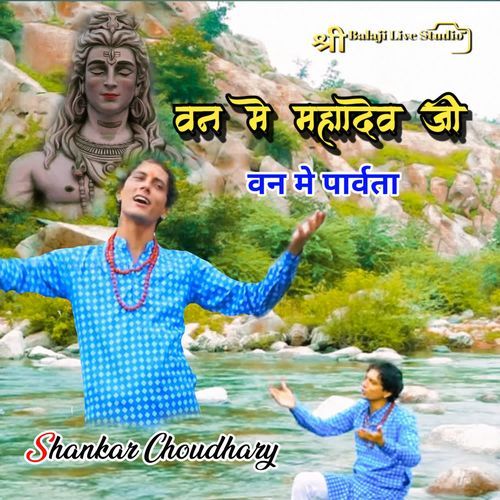 Van Me Mahadevji Ne Van Me Parvata