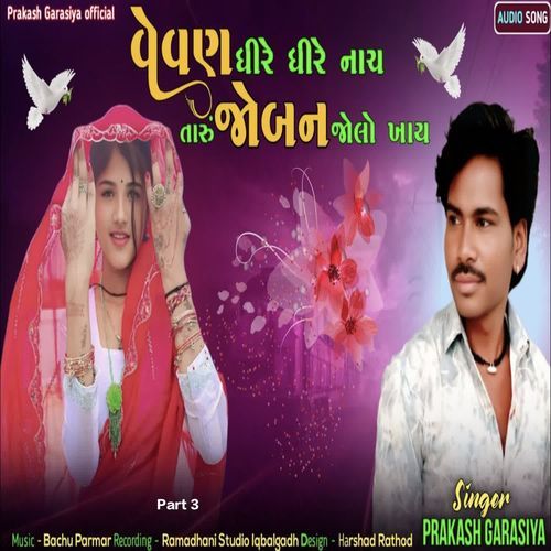 Vevan Dhire Dhire Nach Taru Joban Jolo Khay (Part 3)