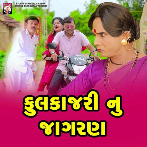 Vijuli Fulkajari Nu Jagran ( Track 01 )