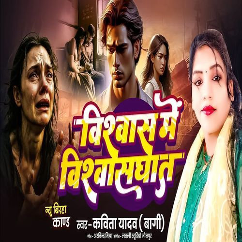 Vishwas Me Vishawghat