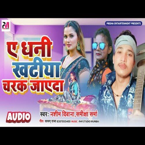 Ye Dhani Khatiya Charak Jaye da (Bhojpuri)