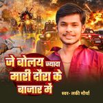 je bolay jyda mari dovrake bajar me