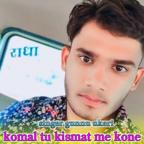 komal tu kismat me kone