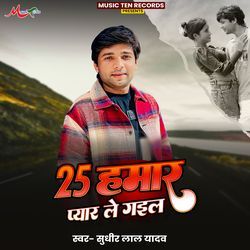 25 Hamar Pyar Le Gail