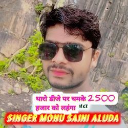 छोरी थारो डीजे पर चमक छ 2500 हजार को लहंगा