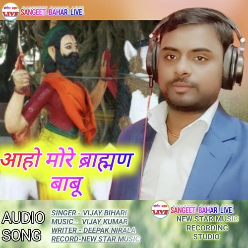 Aaho More Brhaman Babu