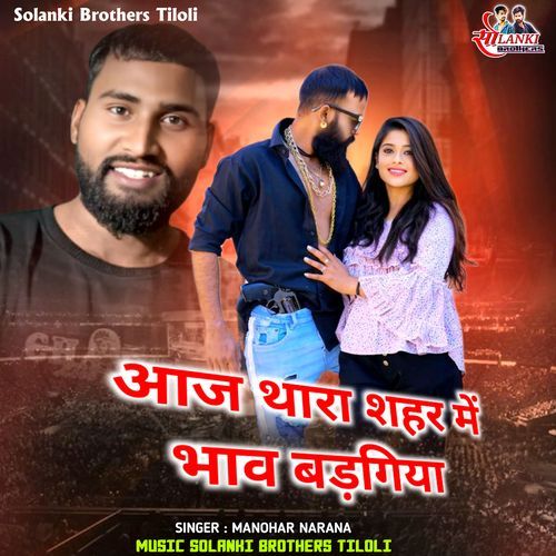 Aaj Thara Saher Mai Bhav Badgiya