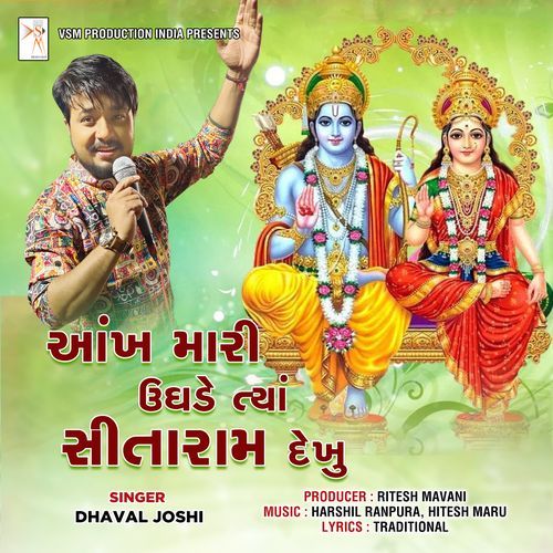 Aankh Mari Ughade Tya Sitaram Dekhu
