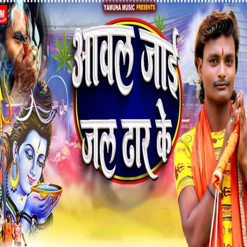 Aawal Jai Jal Dhar Ke
