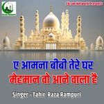 Ae Aamna Bibi Tere Ghar Mehmaan Wo Aane Wala Hai