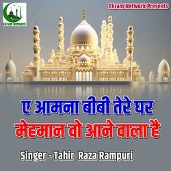 Ae Aamna Bibi Tere Ghar Mehmaan Wo Aane Wala Hai