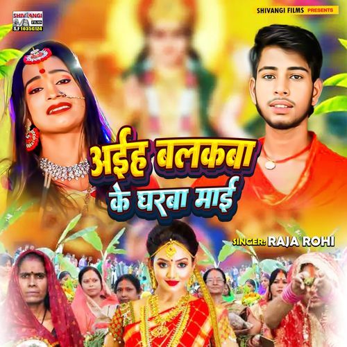 Aiha Balkwa Ke Gharwa