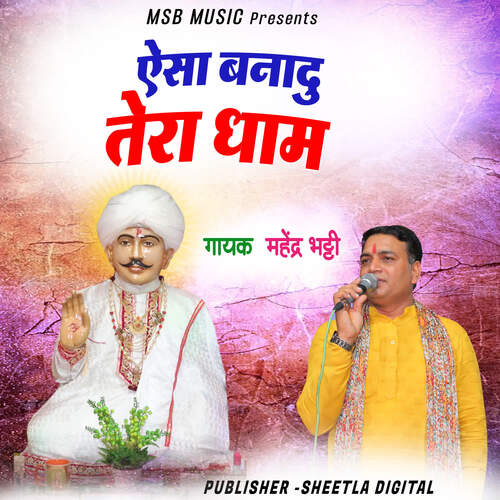 Aisa Banadu tera Dham
