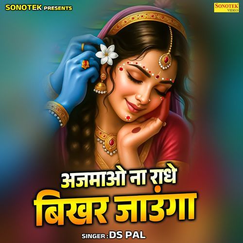 Ajmao Na Radhe Bhikhar Jaunga