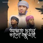 Allah Chara Bhalo Bondhu Nai