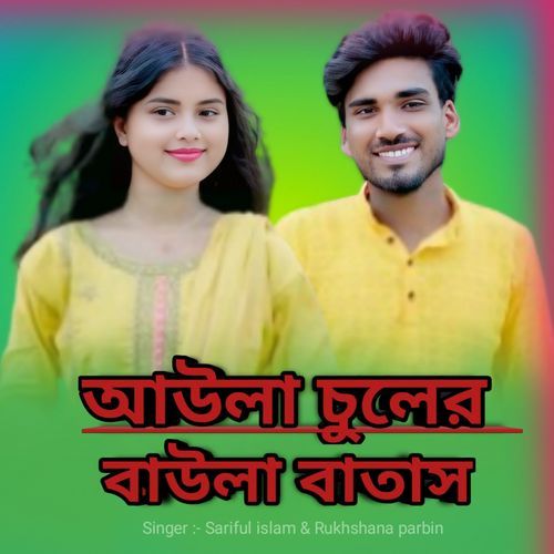 Aula chuler bawala batash