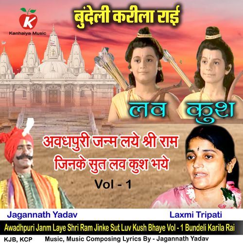 Awadhpuri Janm Laye Shri Ram Jinke Sut Luv Kush Bhaye Vol - 1 Bundeli Karila Rai