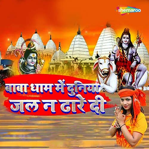 Baba Dham Me Duniya Jal Na Dhare Di