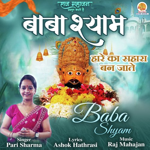 Baba Shyam