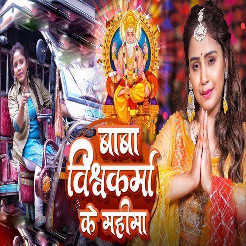 Baba Vishvkrma Ke Mahima