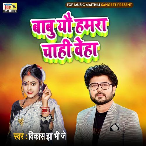 Babu Yo Hamra Chahee Weha.wav (Studio)