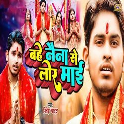 Bahe Naina Se Lor Maai by Nitesh Yadav