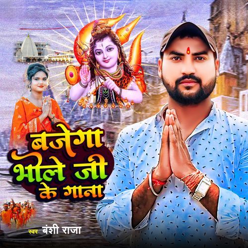 Bajega Bhola Ji Ka Gana_poster_image