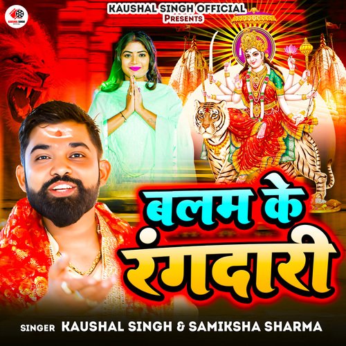 Balam Ke Rangadari (Bhojpuri)
