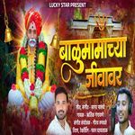 Balumamachya Jivavar