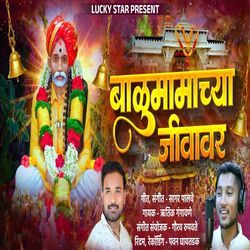 Balumamachya Jivavar