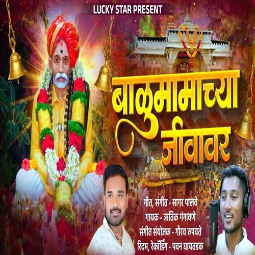 Balumamachya Jivavar