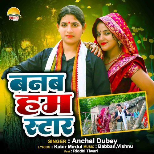 Banab Hum Star (Feat. Riddhi Tiwari)