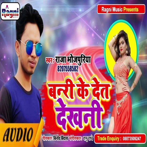 banari ke date dekhni