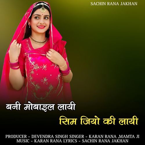 Bani mobile layi sim jio ki layi