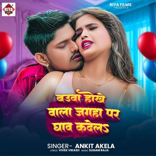 Bauaa Hokhe Vala Jagha Par Ghav Kadela
