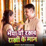 Bhaiya Yau Rakhab Rakhi Ke Maan