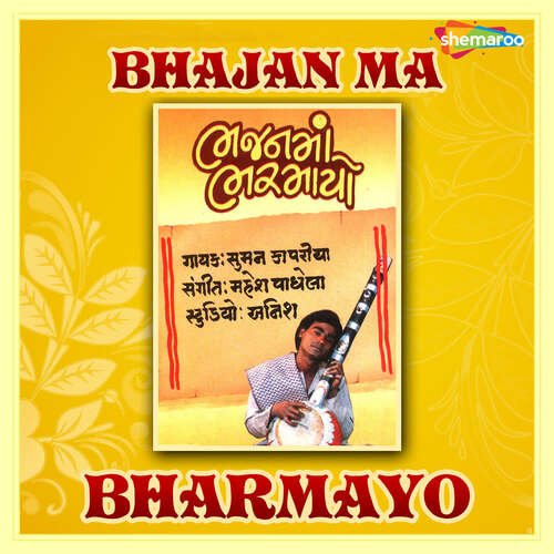 Bhajan Ma Bharmayo