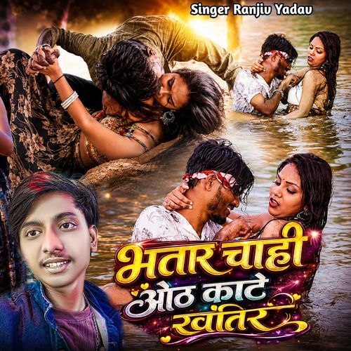 Bhatar Chahi Oth Kate Khatri