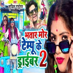 Bhatar Mor Tempo Ke Driber 2-MgMAXkN6Gmw